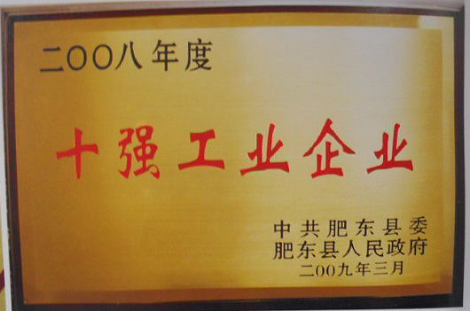 安起被评为工业企业
