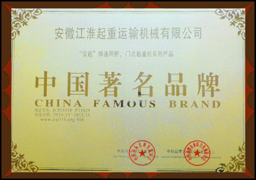 雄峰被评为中国著名品牌
