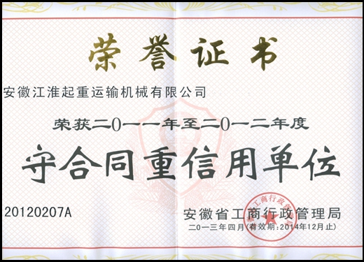雄峰被评为守合同重信用单位