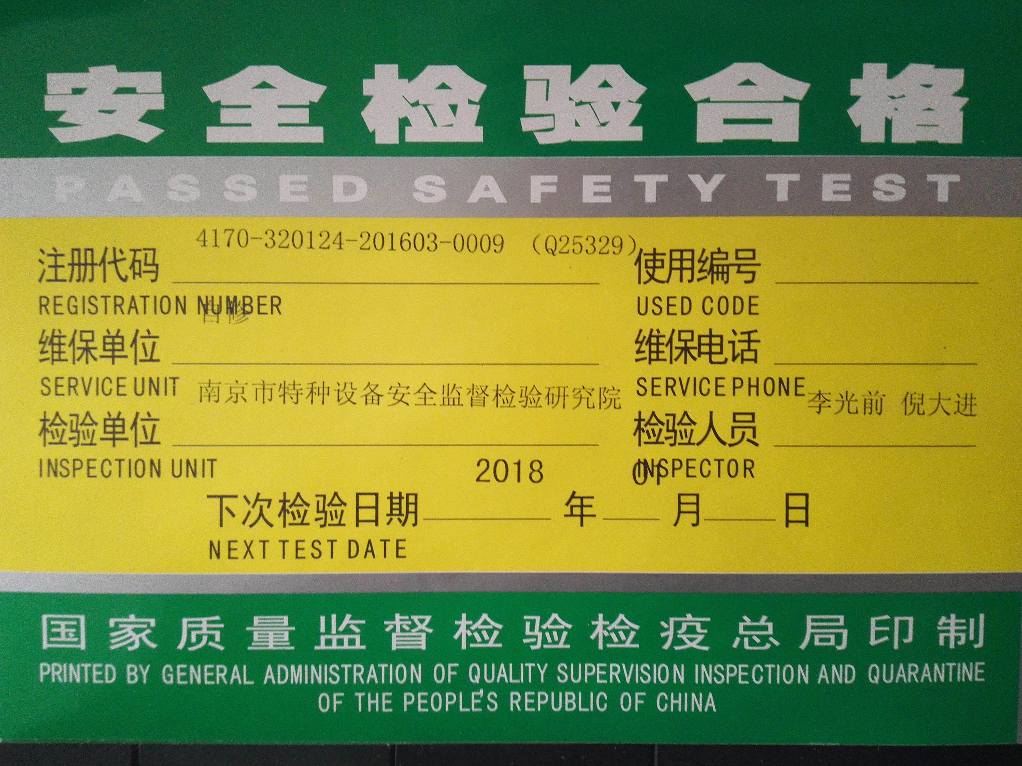 桥式起重机合格证