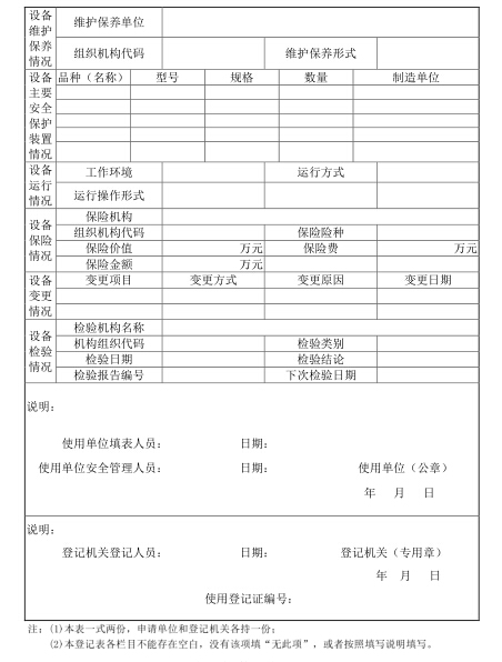 起重机注册登记表
