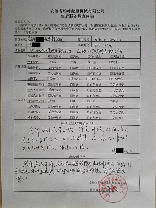 雄峰起重机质量