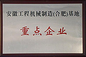 雄峰被评为合企业