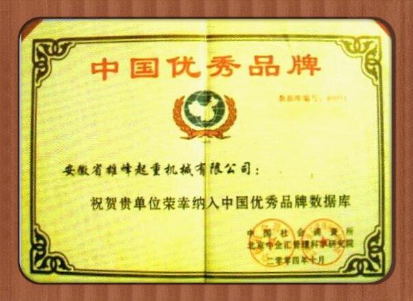 雄峰被评为品牌